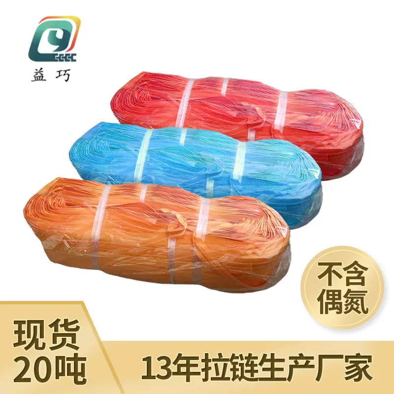 直销5号尼龙拉链码装 彩色拉链带现货 成卷码装拉链帐篷拉链批发