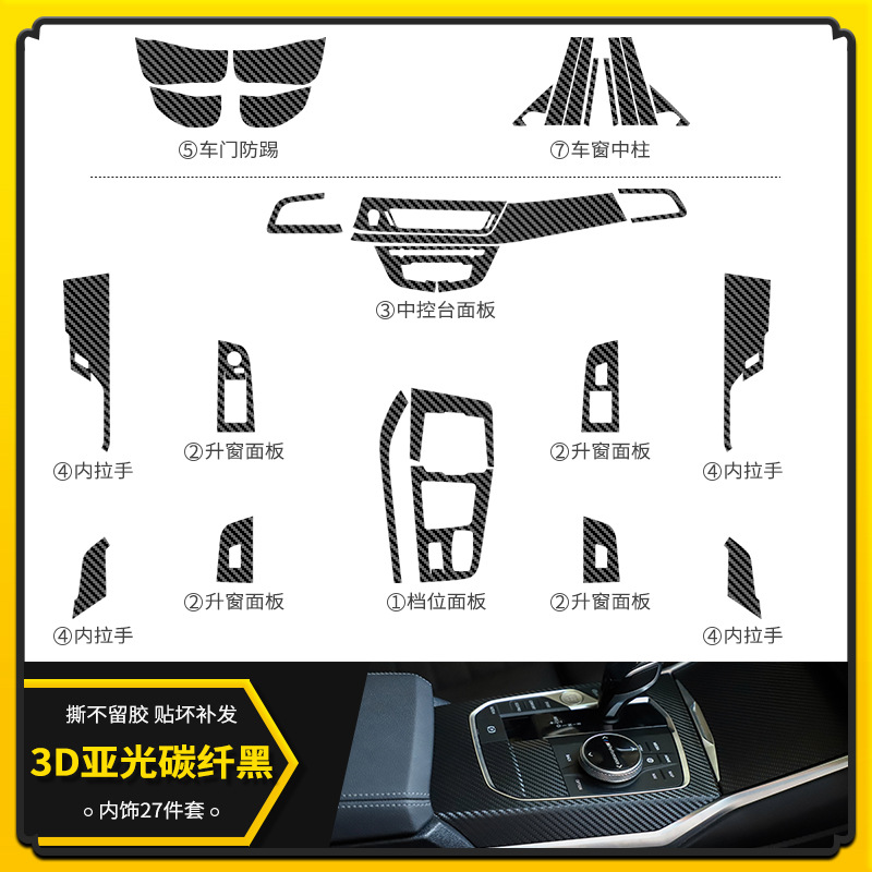 패키지 D: 매트 카본 파이버 블랙 [내외장 장식 27 장 세트]