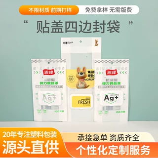 保鲜袋密封袋贴盖彩印袋自封袋带封口塑封袋四边封自封pvc包装袋