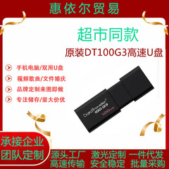 超市金士同款[顿DT100G3U盘16G32G高速USB3.0办公车载64G优盘批发
