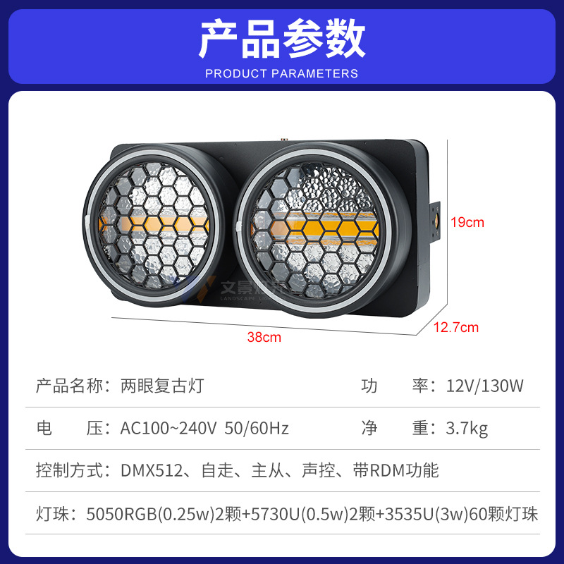 Lámpara retro de dos ojos, luz de matriz, barra de escenario, luz de colores, efecto de carrera de caballos, iluminación de escenario de fondo
