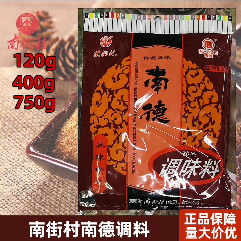 南德调味料麻辣味袋装120g炒菜底料烧烤粉厨房南街村调味品烧烤料|ru