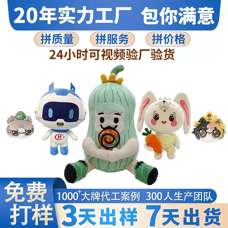 毛绒公仔企业吉祥物定制毛玩具玩偶娃娃明星周边衍生品可爱形象