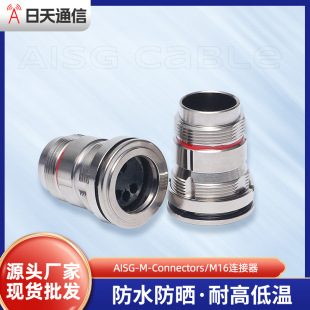 AISG M16�B�����S��ֱ�N���ղ��^M16 ���ղ��B����ע��ʽ���ղ��^