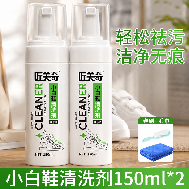小白鞋清洗剂150ml *2瓶+鞋刷+毛巾