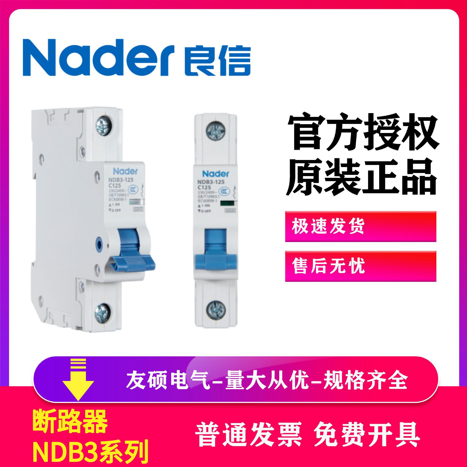Nader上海良信空气开关NDB3-63C系列断路器1P 16A 2P 20A 3P 25A