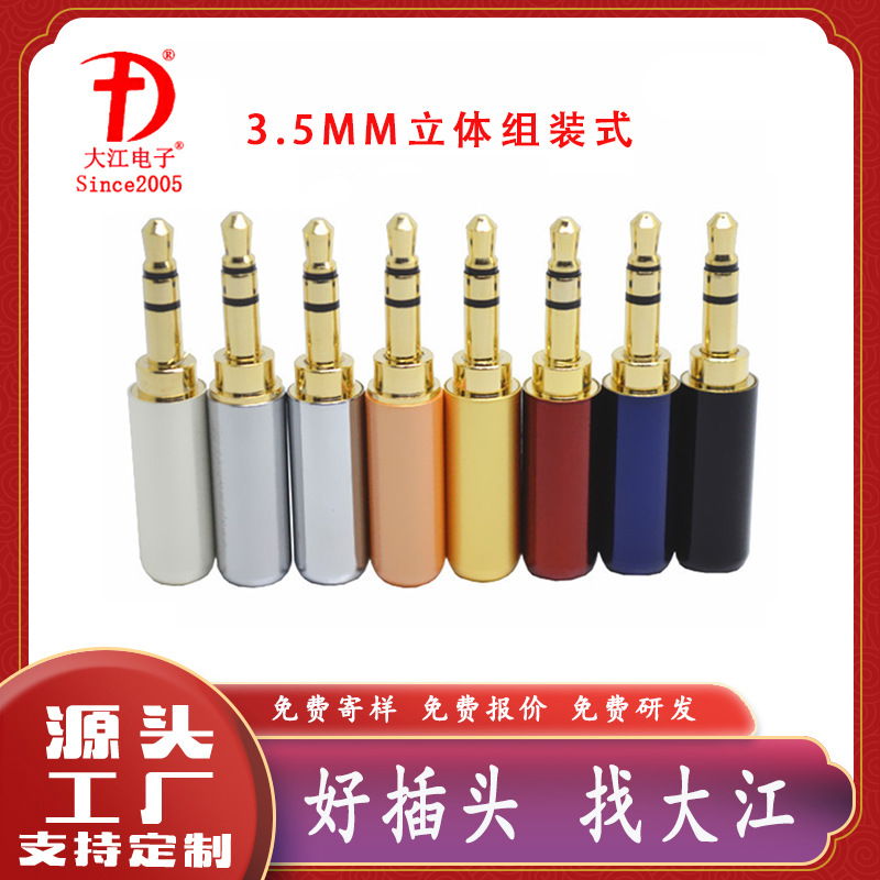 供应音视频插头 3.5mm立体组装式金属外壳音频插头 3.5音响插头