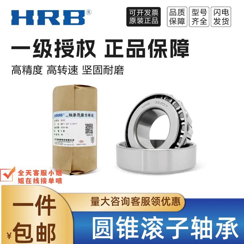 正品哈尔滨HRB圆锥滚子轴承32203 32204 32205 32206 32207 32221