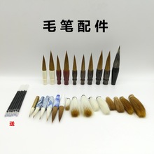毛笔头毛笔配件毛笔材料狼毫笔头羊毫笔头兼毫笔头