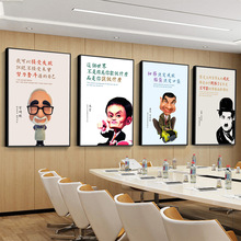 公司牆面企業文化牆掛畫名人卡通裝飾畫辦公室勵志標語走廊壁畫