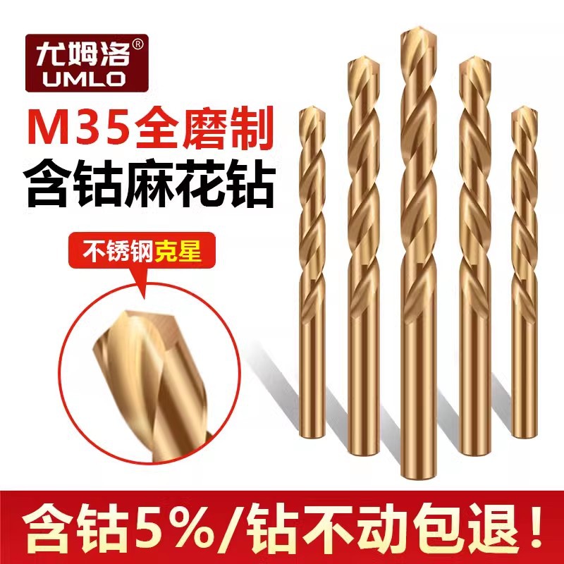 UMLO含钴钻头不锈钢专用麻花钻直柄钻头高速钢转头开孔打孔1-16