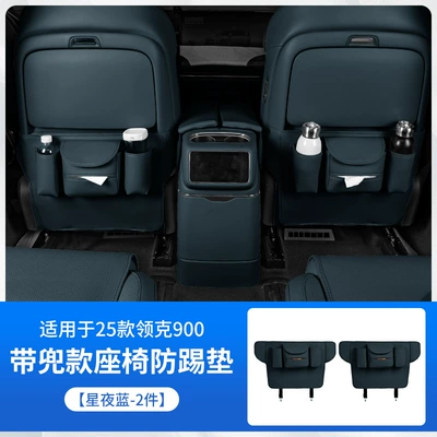 Co 900 Seat Anti-Kick Pad: Chair back anti-kick pad - lk900seat-anti-kick-pad-with-pocket-starry-night-blue-2-pieces