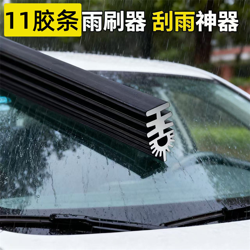 11-layer rubber blade wiper for Lifan 620 330 520 Xuanlang 650 Letu 720 T21 X50 Double X80
