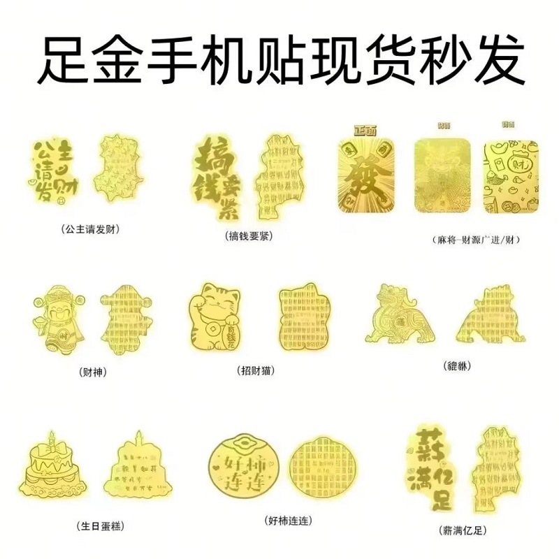 足金手机贴14