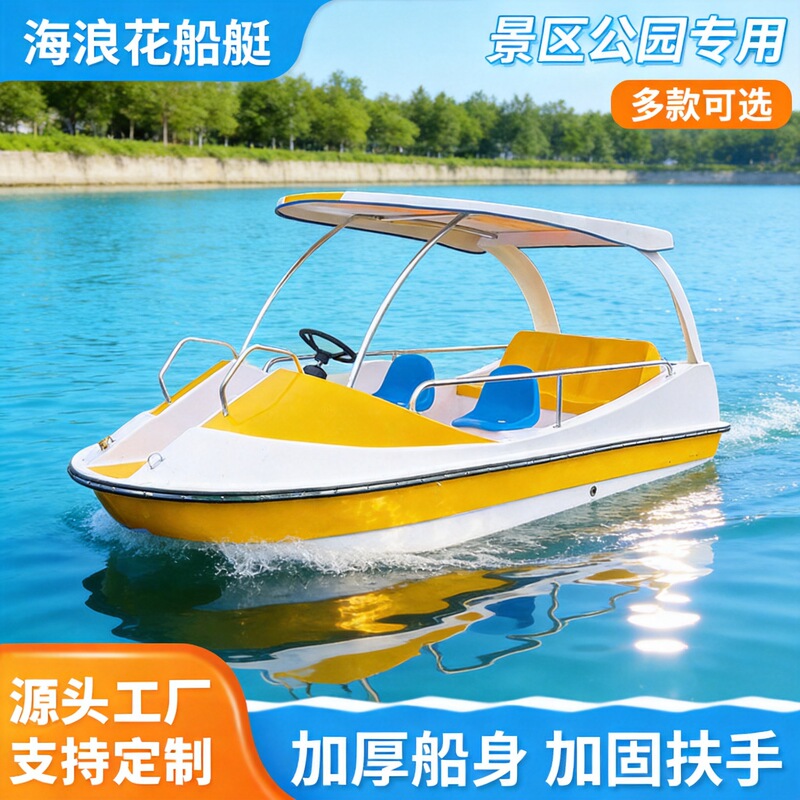5-person electric amusement boat self-drainage park scenic spot leisure tour boat water park electric sightseeing boat cruise boat