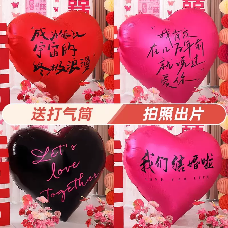 婚房布置套装超大爱心气球铝膜婚礼订婚拍照道具装饰结婚心形新房