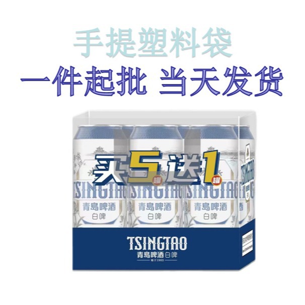 六听加厚PE塑料手提袋通用饮料透明包装袋啤酒打包袋厂家批发