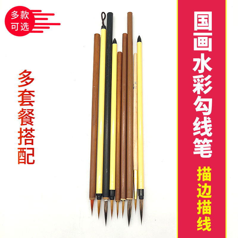國畫毛筆工筆畫寫意小毛筆水彩美術勾線筆小號山水描邊描線瘦金體