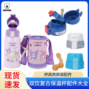Cup Bear Upgraded Retro Original Accessories Children's Thermos Cup Plastic Straw Cover Original Factory Double Drink Suction Nozzle Lid