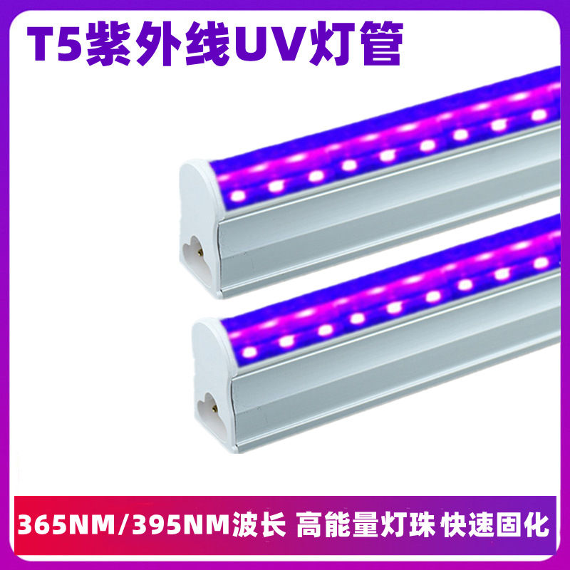 T5紫外线油墨固化uv灯管紫光验钞灯365NM 395nmLED晒板荧光剂灯管