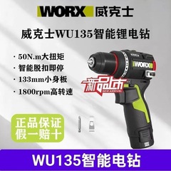 ウィックス WU135 新型電動ドリル ポケットドリル 50牛メートル 小型強力ドリル 自動停止機能付き電動ドライバー