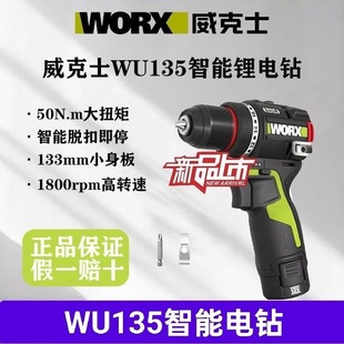 Wicks Wu135 New Model Electric Drill Pocket Drill 50 Nm Small Steel Cannon Self-Stop Intelligent Power-Off Electric Screwdriver
