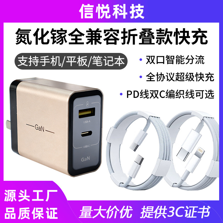 全兼容双口折叠适用苹果iPhone17GaN超级快充头平板笔记本充电器