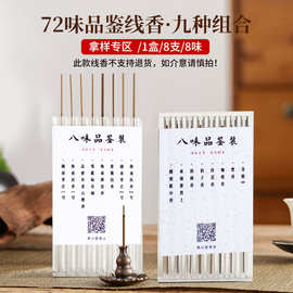 天然线香试用装香鹅帐梨中香沉香品鉴香薰檀香批发家用熏香降真香