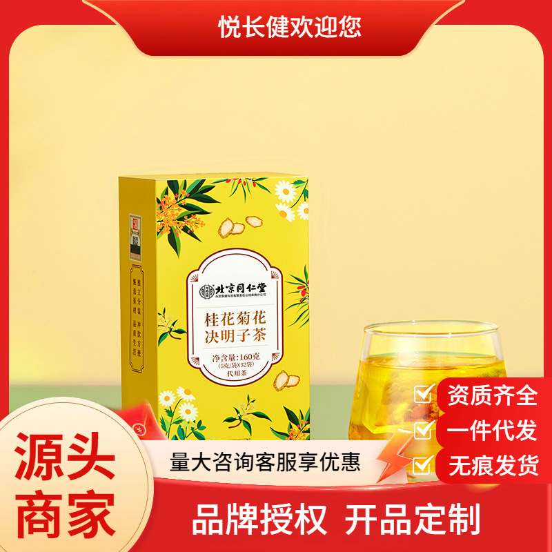 北京同仁堂内廷上用（兴安）桂花菊花决明子茶160克 一件代发
