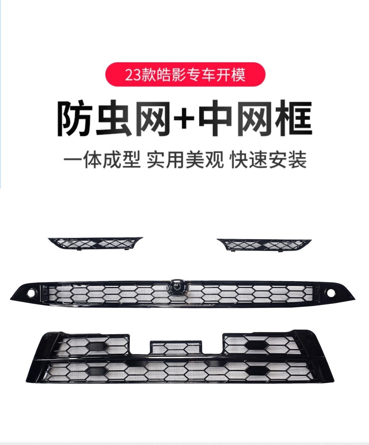 Suitable for 2325 Honda Breeze, insect-proof mesh grille trim, front face decorative frame, radiator modification accessories 2025
