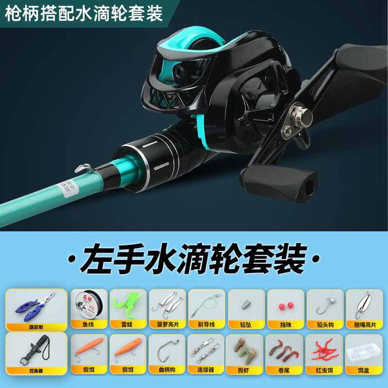 Left-hand water drop wheel + gun handle rod set [luxury]