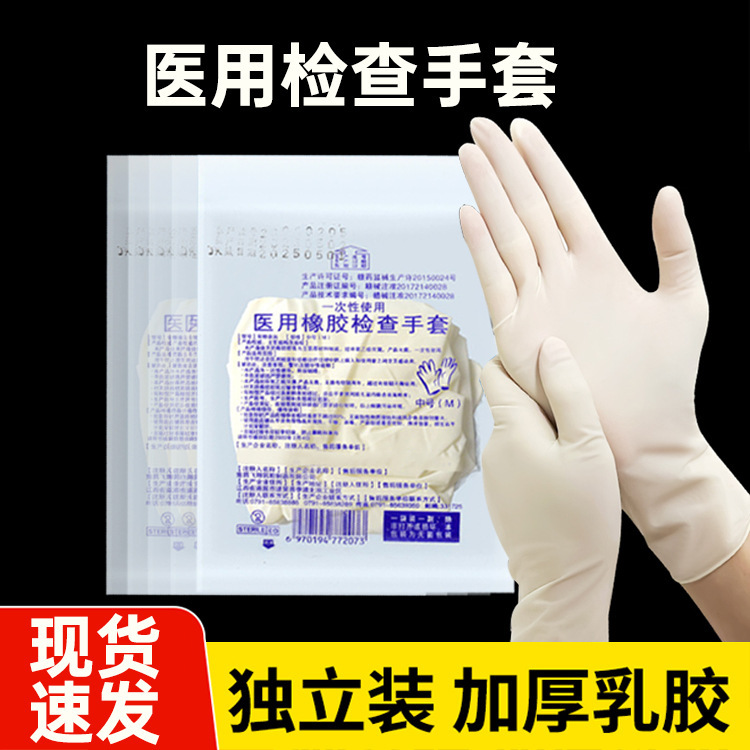 Medical Rubber Gloves Separate Packaging Dental Beauty Salon Clinic Use Disposable High Elastic Thickened Examination Gloves