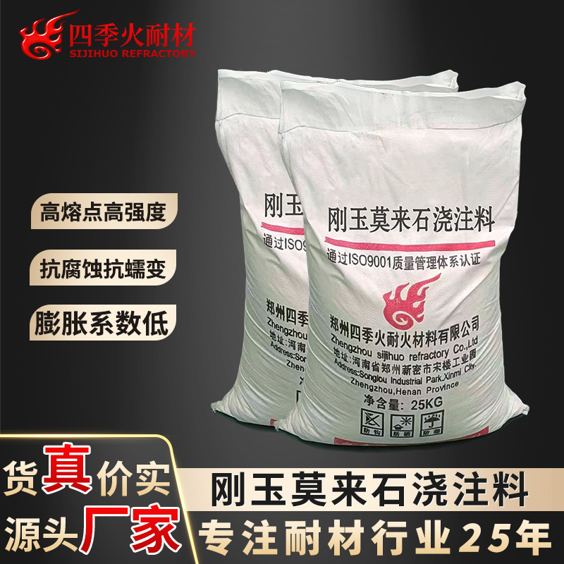 河南浇注料厂家专业生产工业窑炉专用耐磨抗侵蚀刚玉莫来石浇注料