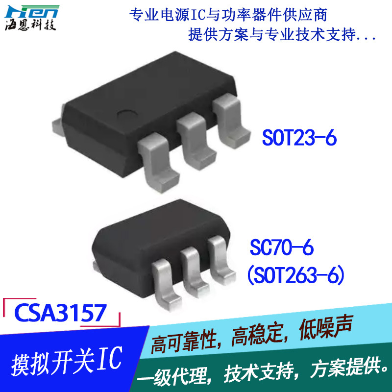 Low-voltage SPDT COMS analog switch, single-pole double-throw, CSA3157 replaces CS3157S SGM3157