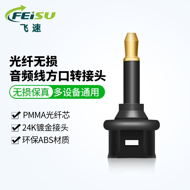 Digital Audio Fiber Optic Adapter Toslink Square Port to Mini Round Port 3.5mm Adapter Data Cable Digital Audio Fiber Optic Adapter Toslink Square Port to Mini Round Port 3.5mm Adapter Data Cable