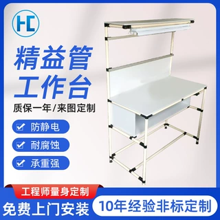 定制防静电工作台精益管实验室操作台工厂车间打包台精益管工作台