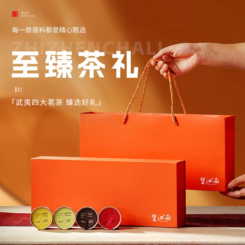 望江南小铝罐装正岩大红袍金骏眉小种茶批发茶叶礼盒装春节送礼