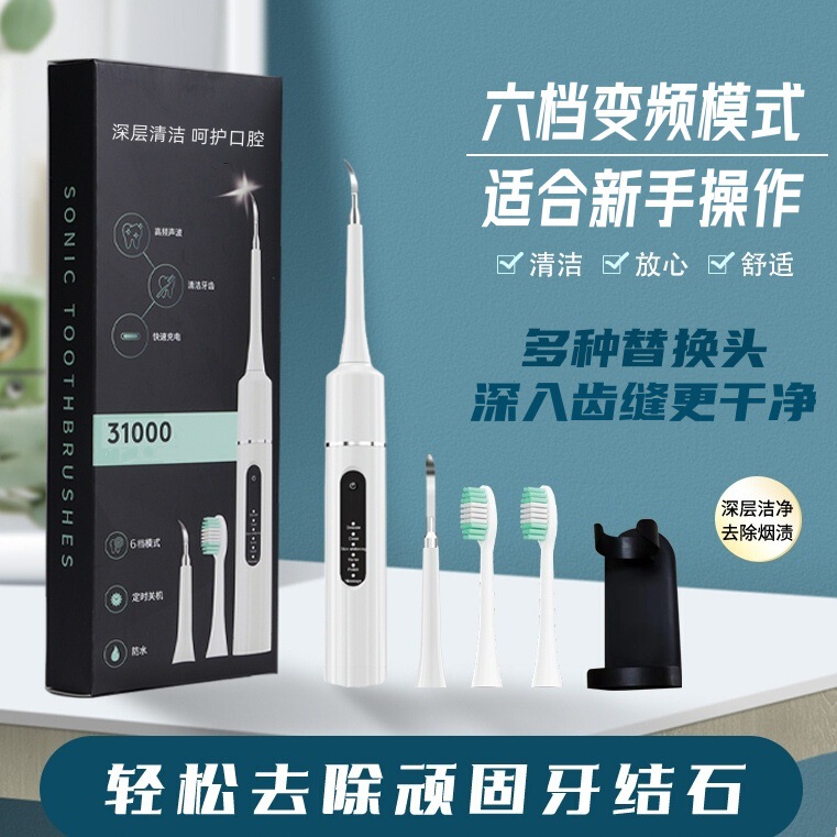 【工場クロスボーダー】超音波スケーリング家庭用洗歯器歯石除去器電動歯ブラシ二合一|undefined