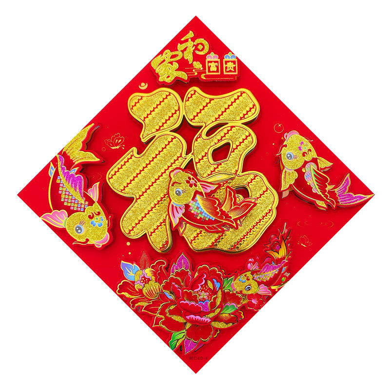 新款三层植绒金粉立体福家和富贵