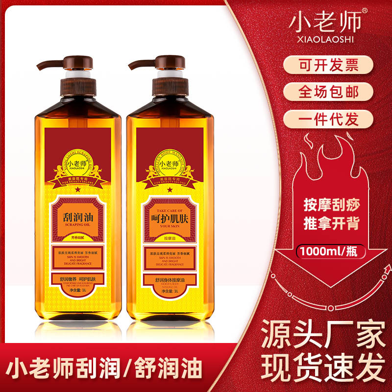 包邮院线专用刮痧大瓶小老师全身按摩推背精油护肤基础油护肤