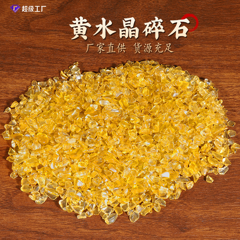 加色黄水晶砂利水槽植木鉢造景消磁石卸売り随行砂利供仏砂利|undefined