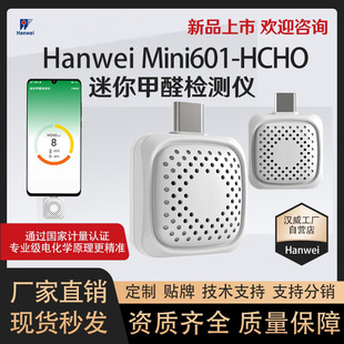 Hanwei Android portable mini formaldehyde detector high precision car home new house new car formaldehyde detection instrument