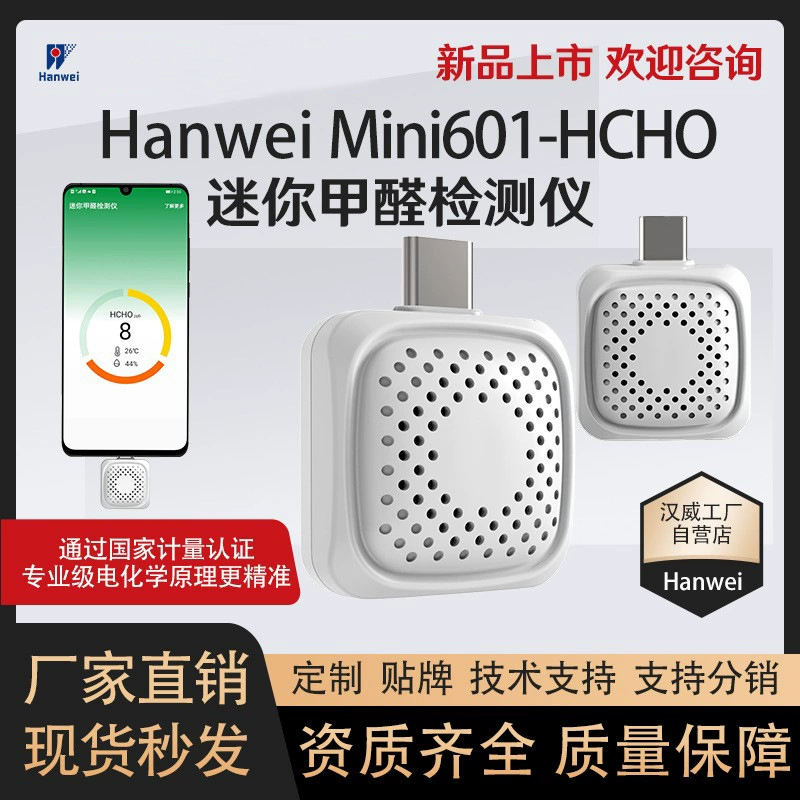Hanwei Android портативный мини-детектор формальдегида высокоточный автомобильный дом новый новый автомобиль инструмент обнаружения формальдегида