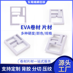 EVA発泡シート板材卸売り防火静電気防止eva材料彫刻化粧品包装箱内張り