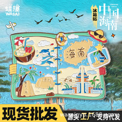 原创海南手账金属烤漆冰箱贴城市旅游景点地标文创纪念礼品冰箱贴