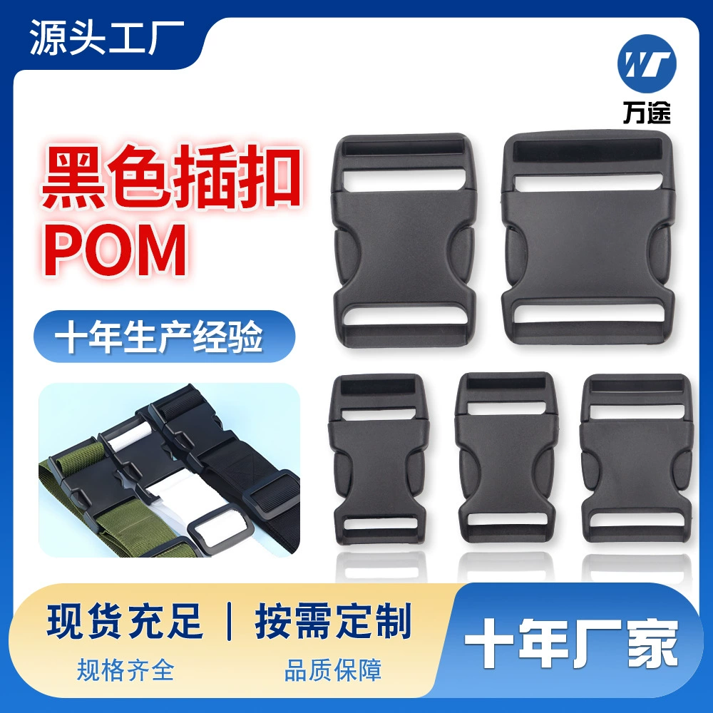 Готовые поставки производителя пластиковых пряжок для багажа, пряжек для рюкзаков с различными спецификациями, двойных регулируемых пряжек из POM.