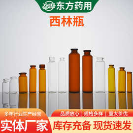 现货厂家透明2-30ml西林瓶冻干粉瓶口服液瓶口服液瓶玻璃瓶