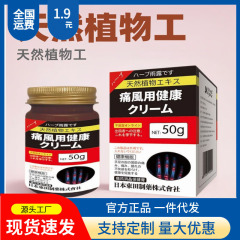 日本痛風結晶除去クリーム風指つま先腱鞘結晶除去腫れ湿った風関節湿った冷たい痛み卸売