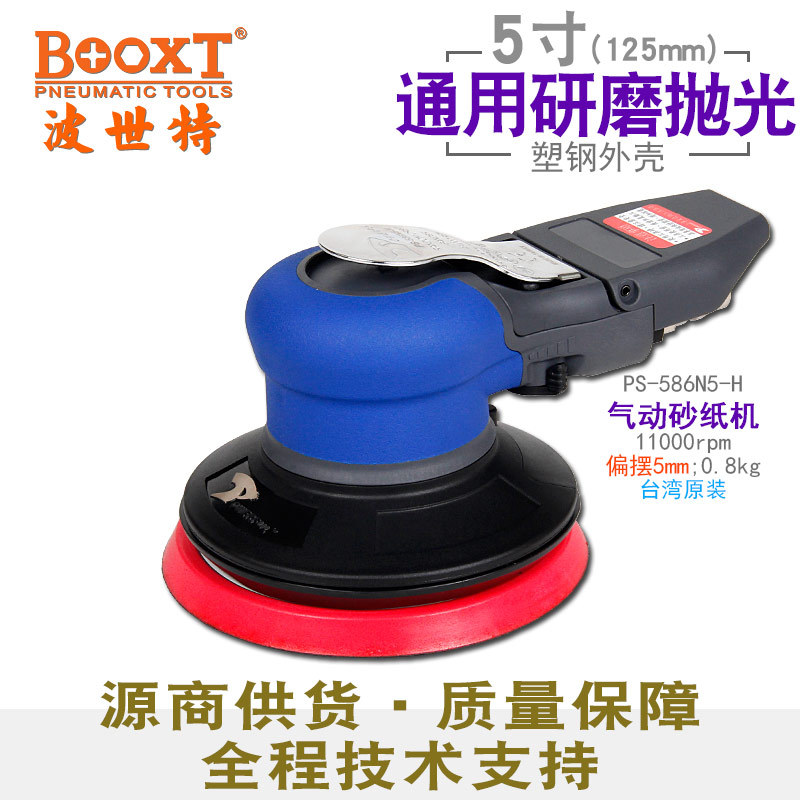 台湾BOOXT气动砂纸机打磨机工业级5寸抛光机进口耐用PS-586N5-H