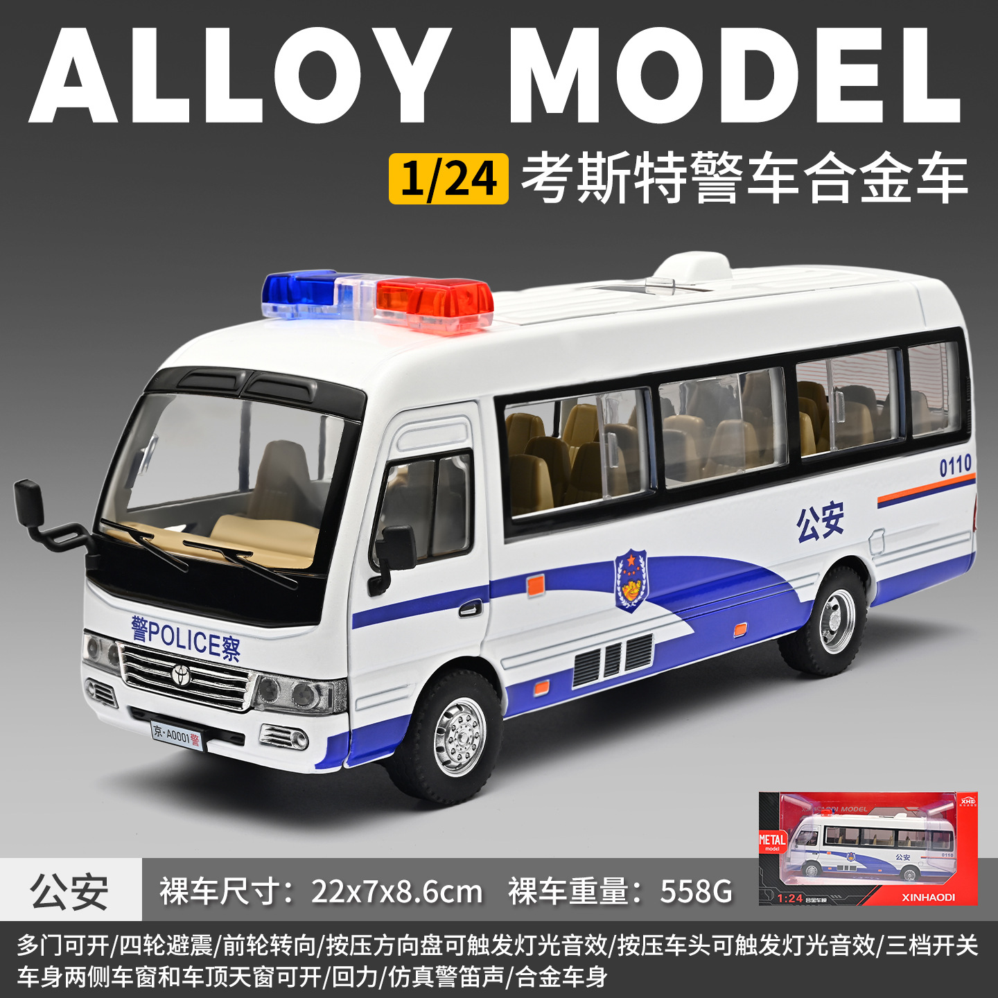 1: 24 Coaster modelo de automóvil de aleación de automóvil de policía sonido y luz retorno tema de policía militar cognitiva infantil juguetes de automóvil de servicio